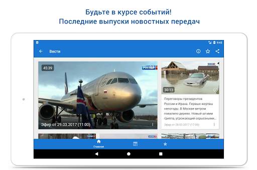 Россия 1 скриншот 8