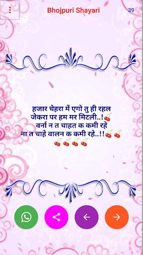 Bhojpuri Shayari Collection screenshot 7