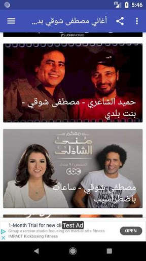 اغاني مصطفى شوقي بدون نت 5 تصوير الشاشة