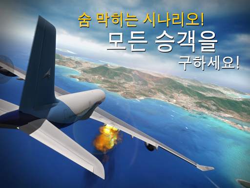 익스트림 랜딩 screenshot 1