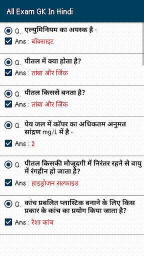 All Exams GK In Hindi Offline screenshot 3