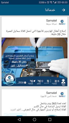 Samatel screenshot 2