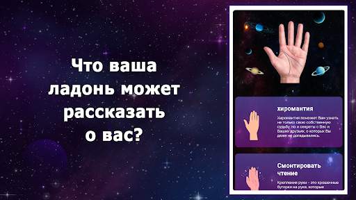 Хиромантия и гадалка скриншот 1
