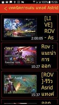 ROV คลิป screenshot 4