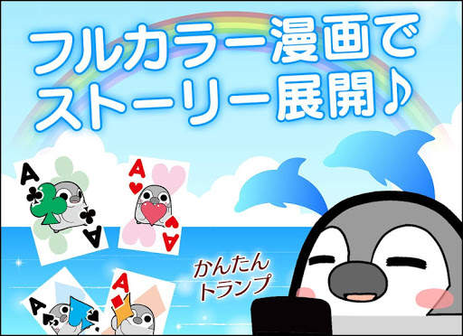 ぺそぎんトランプ　ペンギンの可愛いゲーム無料 screenshot 3