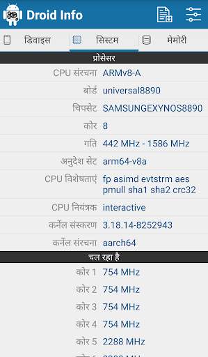 Droid Hardware Info स्क्रीनशॉट 2