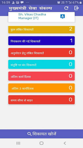 CM Sankalp screenshot 5