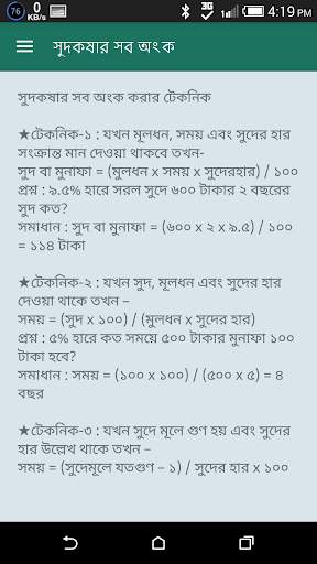 গণিতের শর্টকার্ট ও সূত্রাবলী скриншот 5
