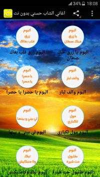 أغاني شاب حسني بدون نت 1 تصوير الشاشة