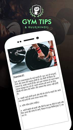 Best Gym Tips & Rules in Hindi screenshot 3
