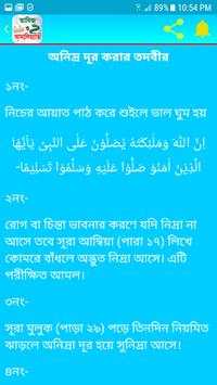 ১০০০ তাবিজ, দোয়া ও আমল - 1000 Tabiz, Dua and Amol screenshot 21