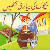 kids Urdu poems 1.1