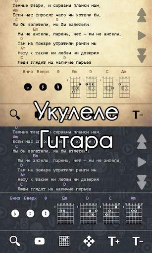 Песни с аккордами скриншот 5