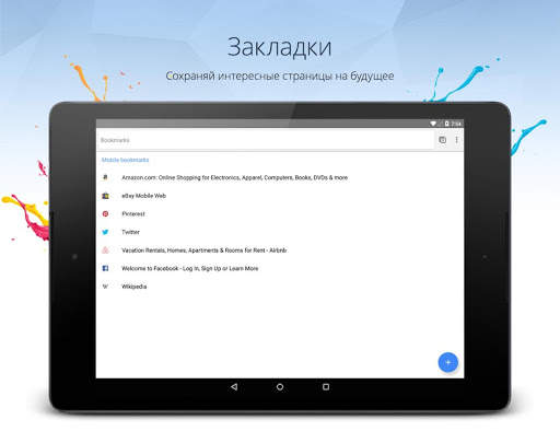 Браузер Orbitum скриншот 23
