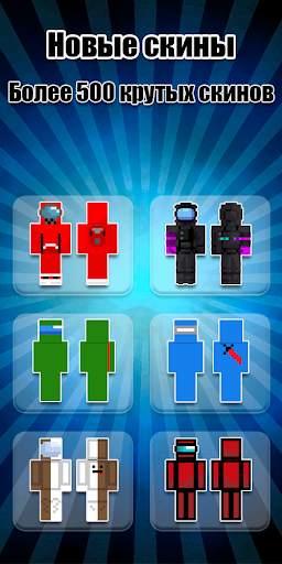 Skins Among Us for Minecraft screenshot 2