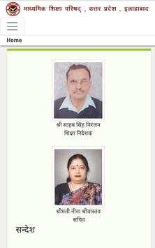 UP Board Marksheet Download स्क्रीनशॉट 3
