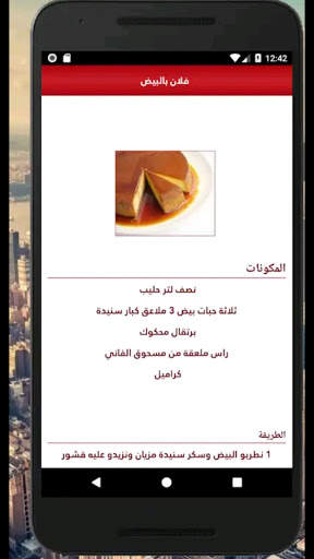 وصفات كريم كراميل 9 تصوير الشاشة