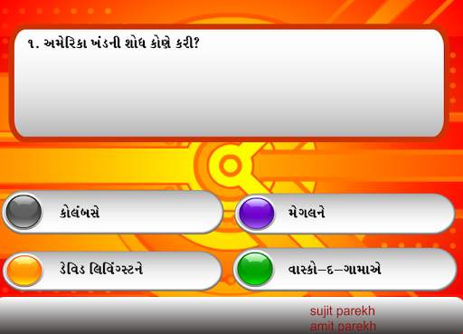 kbc gujrati screenshot 1