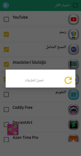 ارسال البرامج عبر البلوتوث - مشاركة التطبيقات 8 تصوير الشاشة
