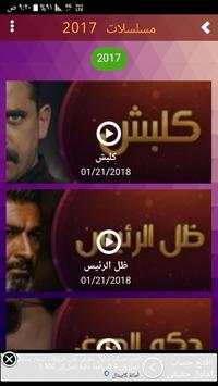 مسلسلات وافلام screenshot 2