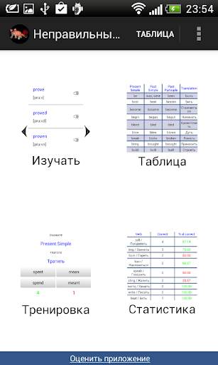 Неправильные глаголы. English скриншот 1