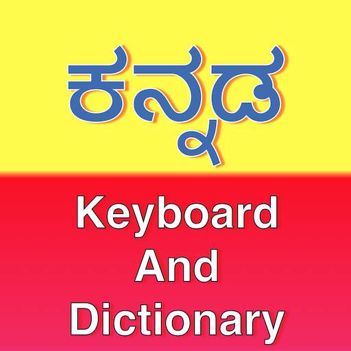 Kannada Keyboard - Namma Kannada -Fastest Keyboard 1.0