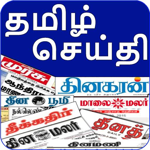 Tamil News India Newspapers 1.4