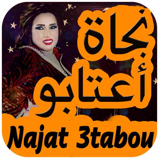 أغاني نجاة أعتابو Najat Aâtabou 1.1