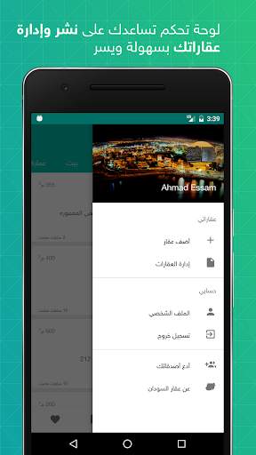 عقار السودان 7 تصوير الشاشة