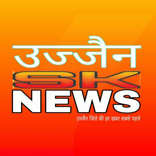 UJJAIN SK NEWS screenshot 1