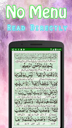 Surah Waqiah   Urdu (Offline) screenshot 1