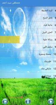 Mostafa Sid Ahmed مصطفى سيد احمد بدون أنترنت screenshot 4