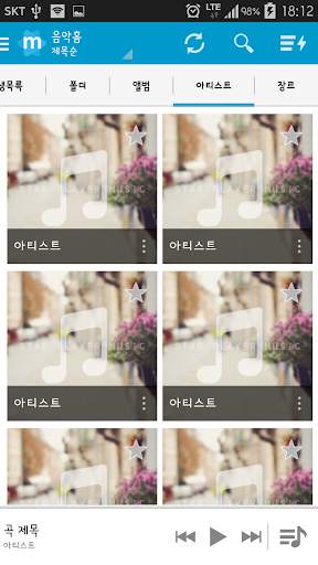 스타 뮤직 플레이어 screenshot 9