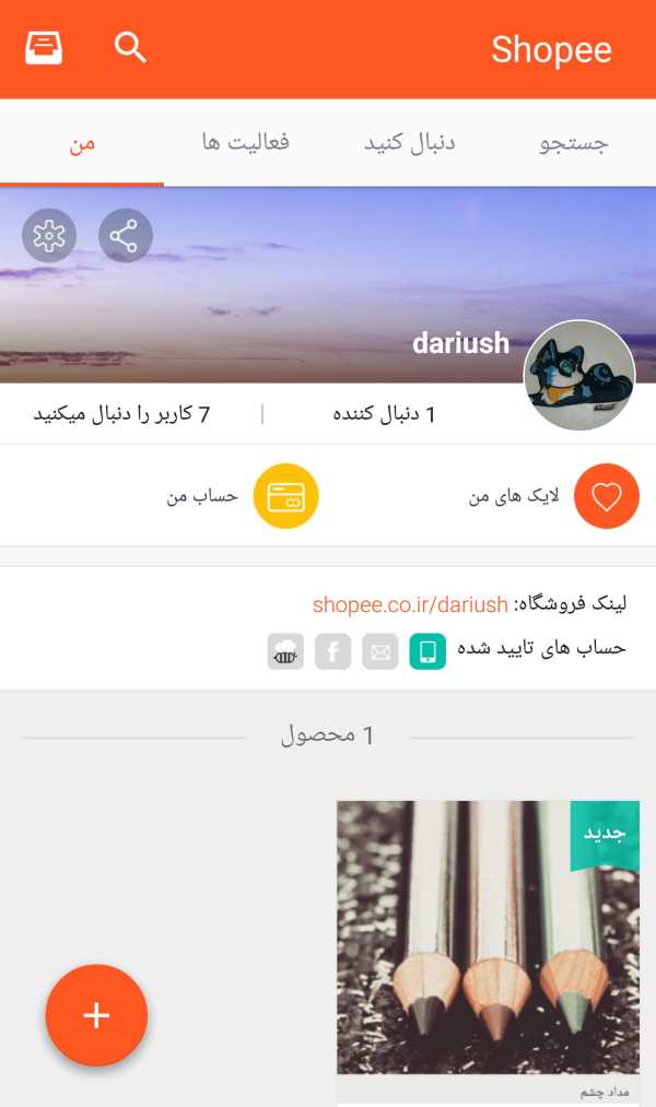 Shopee: فروشگاه همراه شما screenshot 5