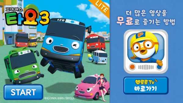 꼬마버스 타요 시즌3 : Lite screenshot 1