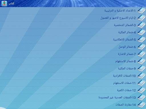 قواعد اللغة الانجليزية 2 تصوير الشاشة