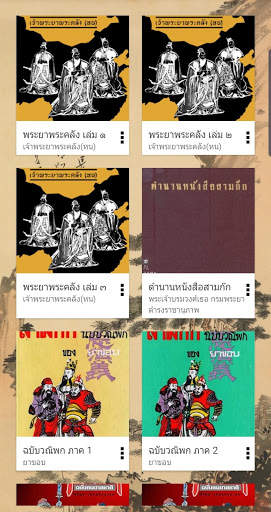 Three Kingdoms สามก๊ก screenshot 6
