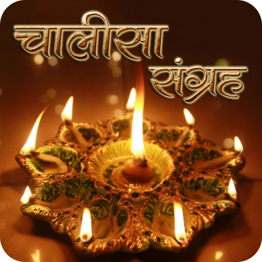 Chalisa Sangrah icon