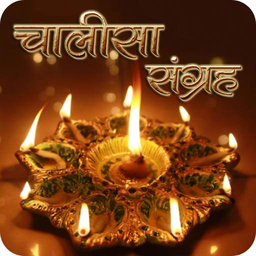 Chalisa Sangrah 1.1.0