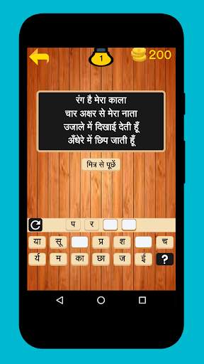Hindi Paheli - 500 Hindi Puzzles Quiz screenshot 2