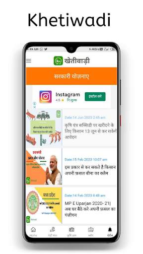 Khetiwadi - जाने लेटेस्ट मंडी भाव , कृषि ज्ञान screenshot 7