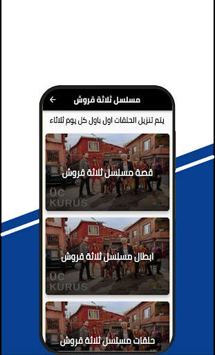 مسلسل ثلاث قروش - Üç Kuruş screenshot 1
