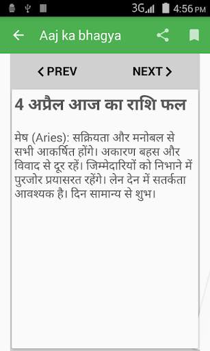 Aaj ka Bhagya Rashifal 2016 screenshot 4