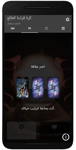اكتشف مستقبلك 6 تصوير الشاشة