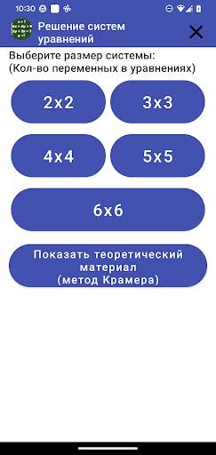 Решение систем уравнений скриншот 1