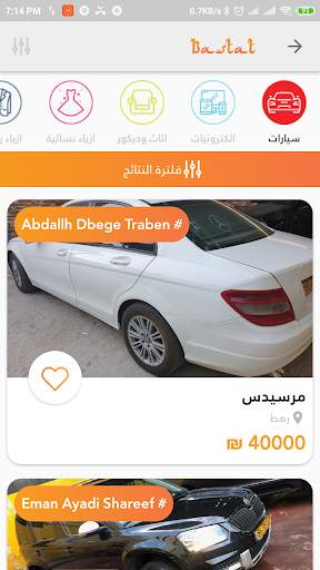 بسطات Bastat 4 تصوير الشاشة