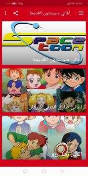 spacetoon songs offline screenshot 1