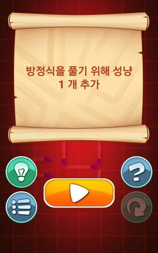 성냥 퍼즐 게임 screenshot 11