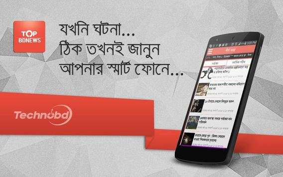 Top BDNews screenshot 12
