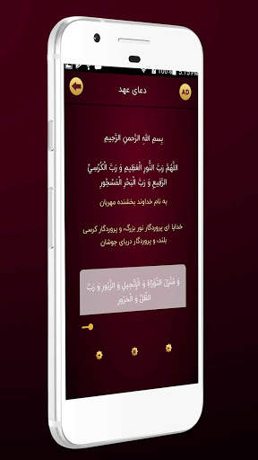 دعای عهد همراه با ترجمه - کاملا رایگان و آفلاین скриншот 4